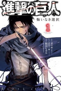 Đại chiến Titan – Gaiden Sentaku